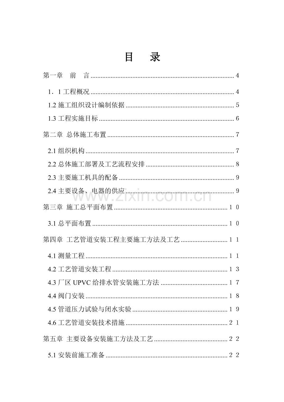 市政污水处理厂安装工程施工组织设计.doc_第2页