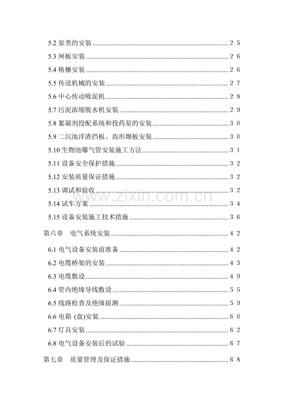 市政污水处理厂安装工程施工组织设计.doc_第3页