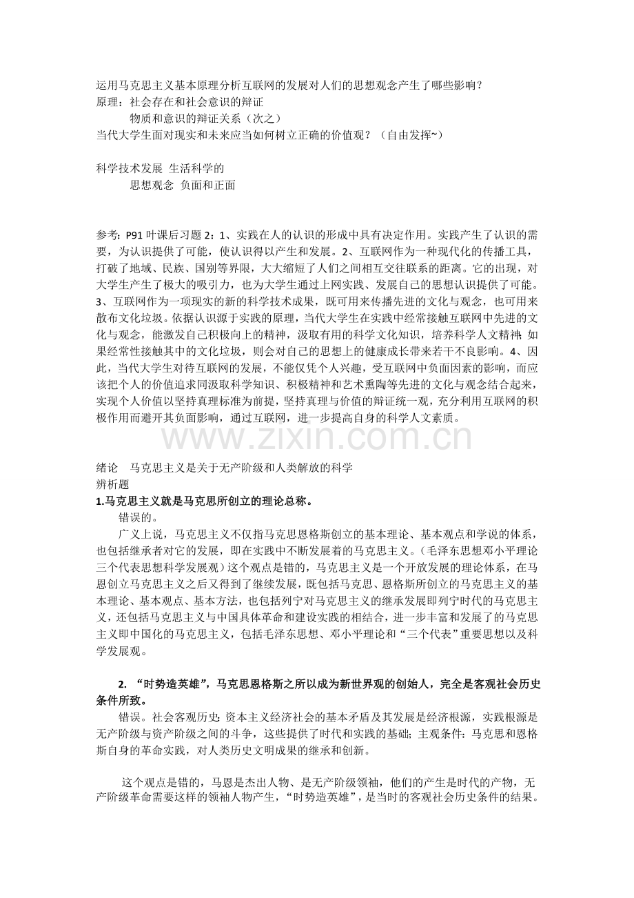 复旦大学马基复习题库.doc_第1页