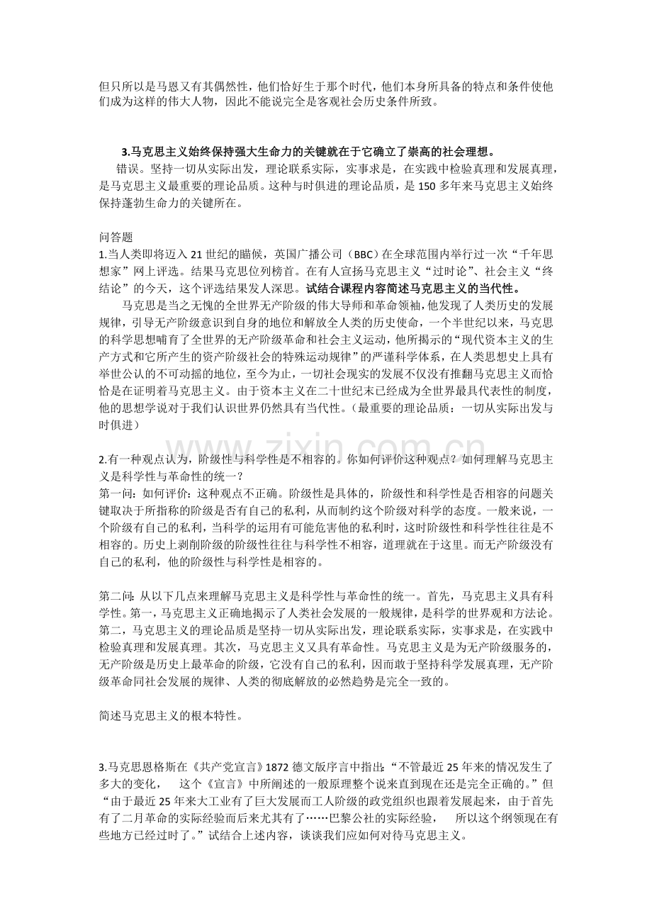 复旦大学马基复习题库.doc_第2页