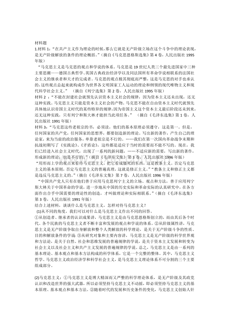 复旦大学马基复习题库.doc_第3页