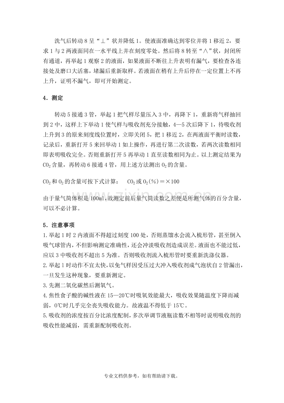 奥氏气体分析仪操作规程.doc_第2页