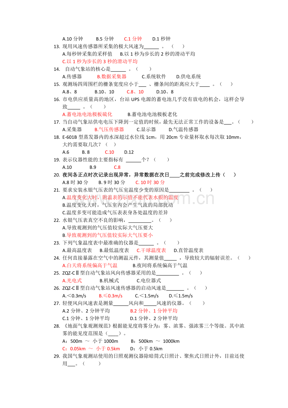 气象业务竞赛题.doc_第3页