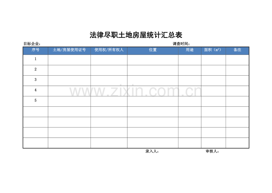 公司并购项目法律目标企业土地房屋统计汇总表(模板).docx_第1页