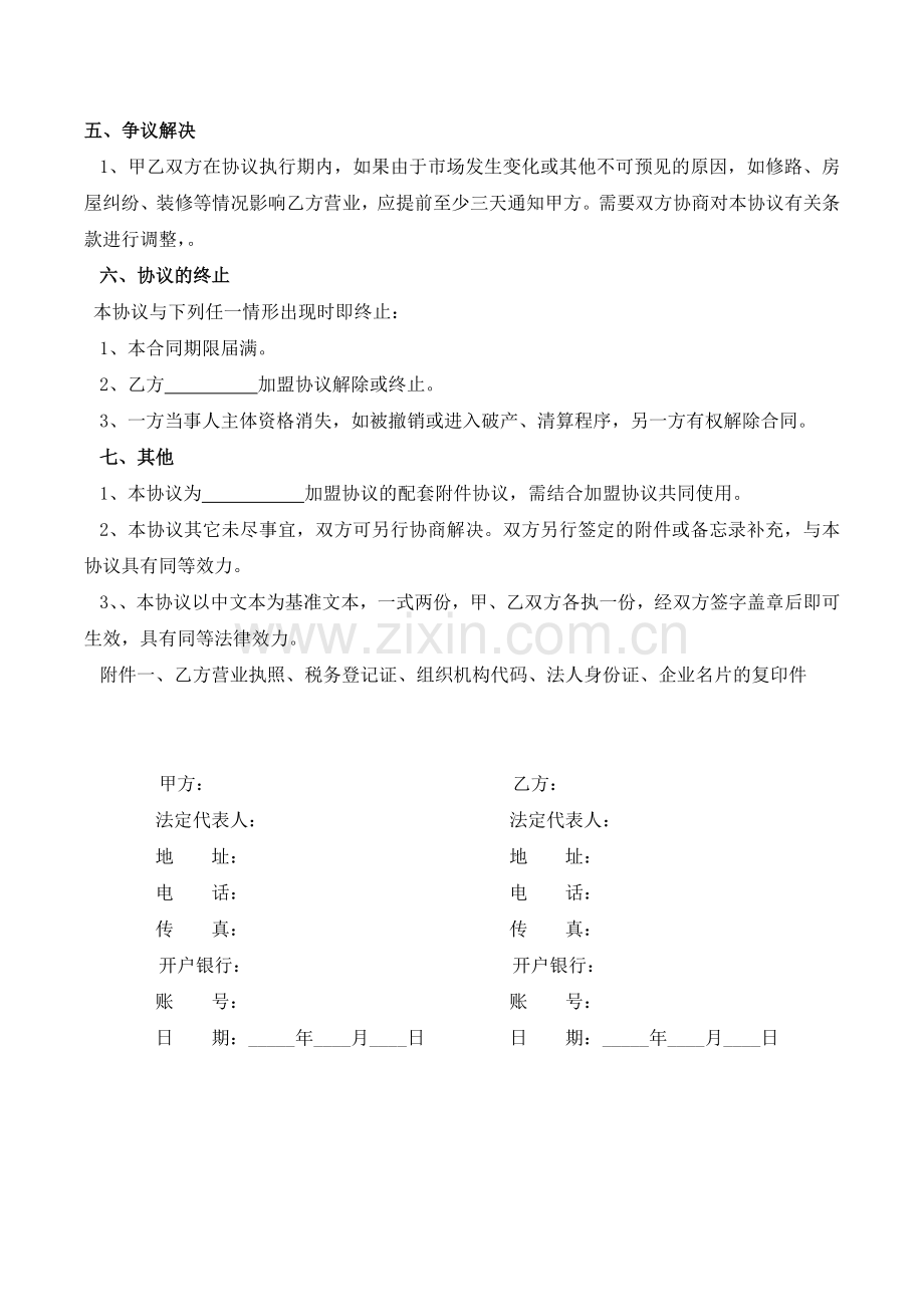 销售保底合作协议.doc_第3页