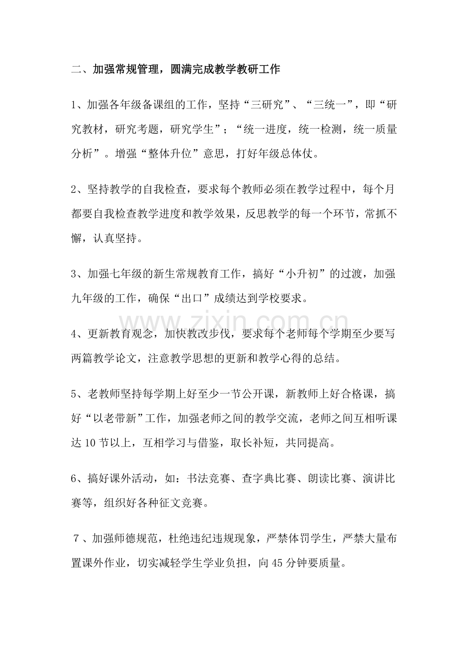 工作计划岭北镇中语文组教研工作计划.doc_第2页