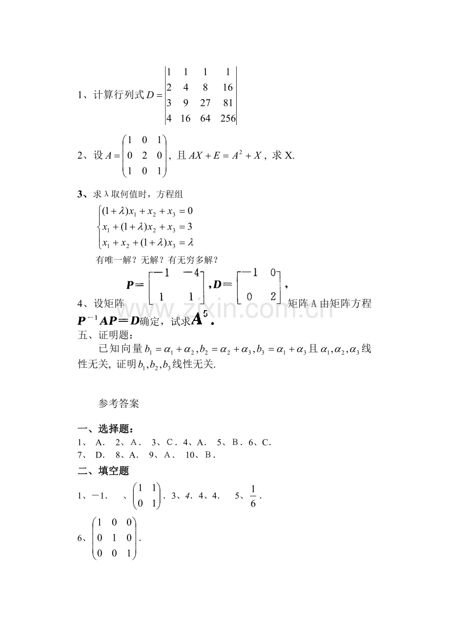 工学线性代数复习题.doc_第3页