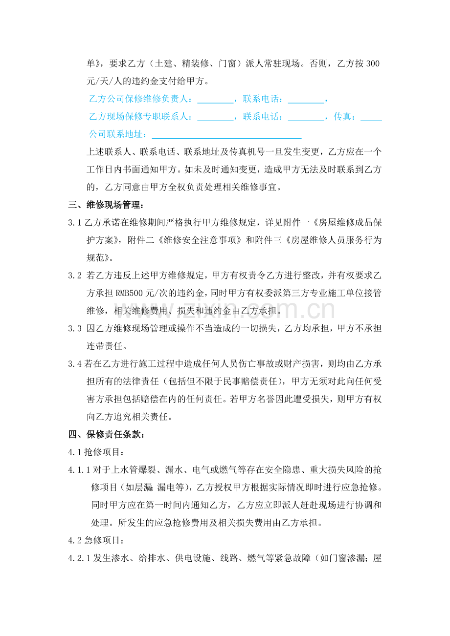 工程保修协议(通用版本)模版.docx_第2页