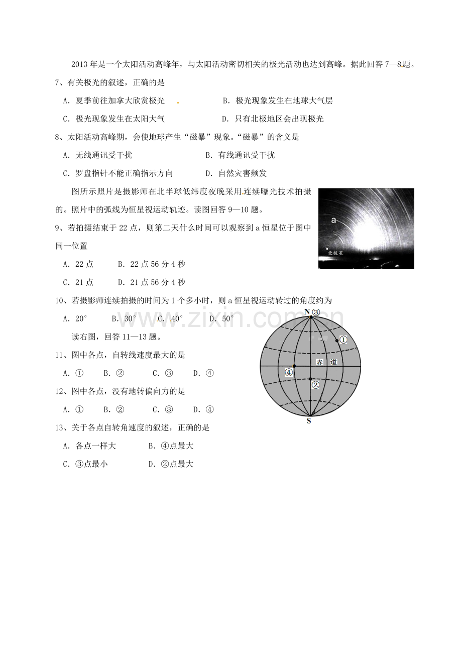 高一地理10月调研检测试题.doc_第2页