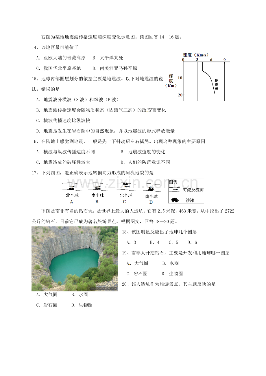 高一地理10月调研检测试题.doc_第3页