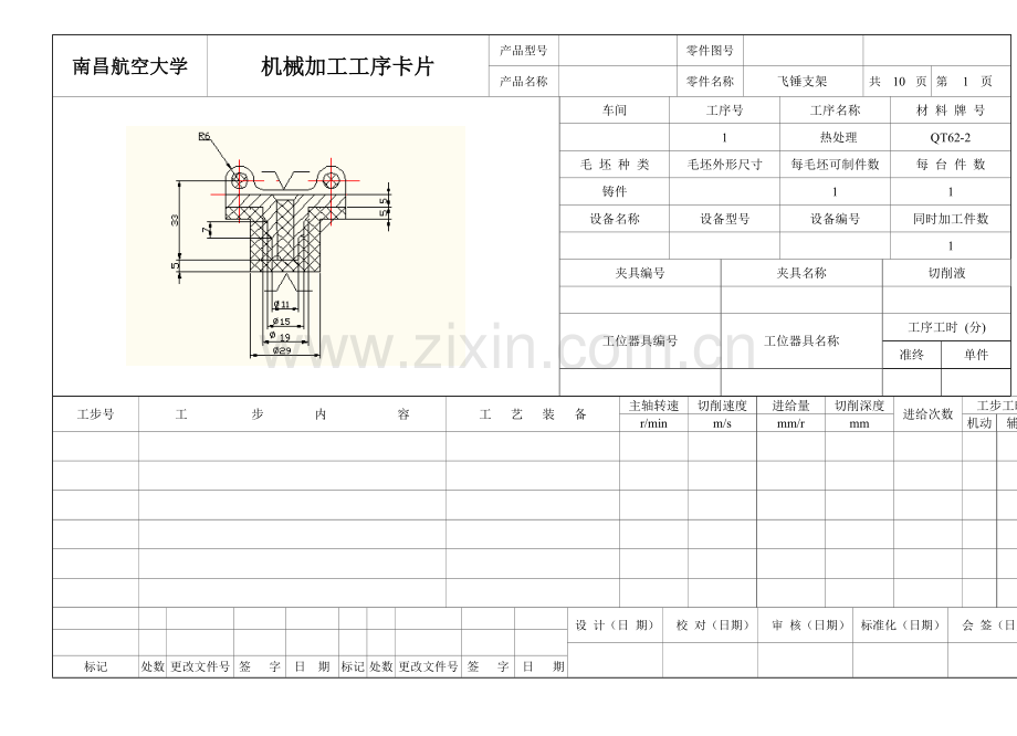 飞锤支架工序卡片1.doc_第1页