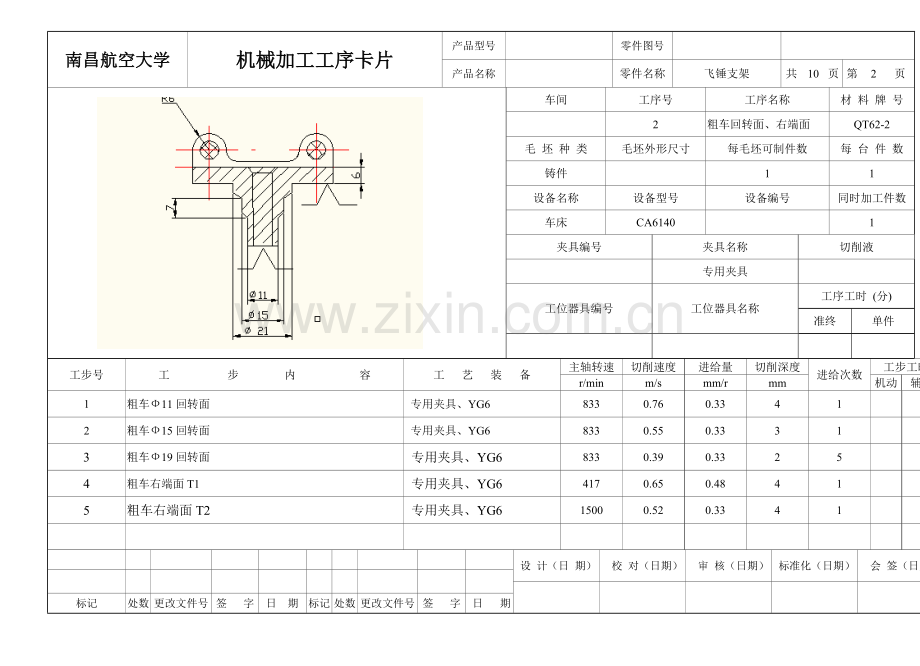 飞锤支架工序卡片1.doc_第2页