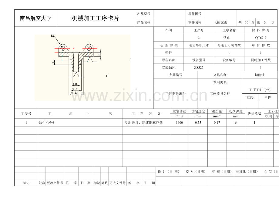 飞锤支架工序卡片1.doc_第3页