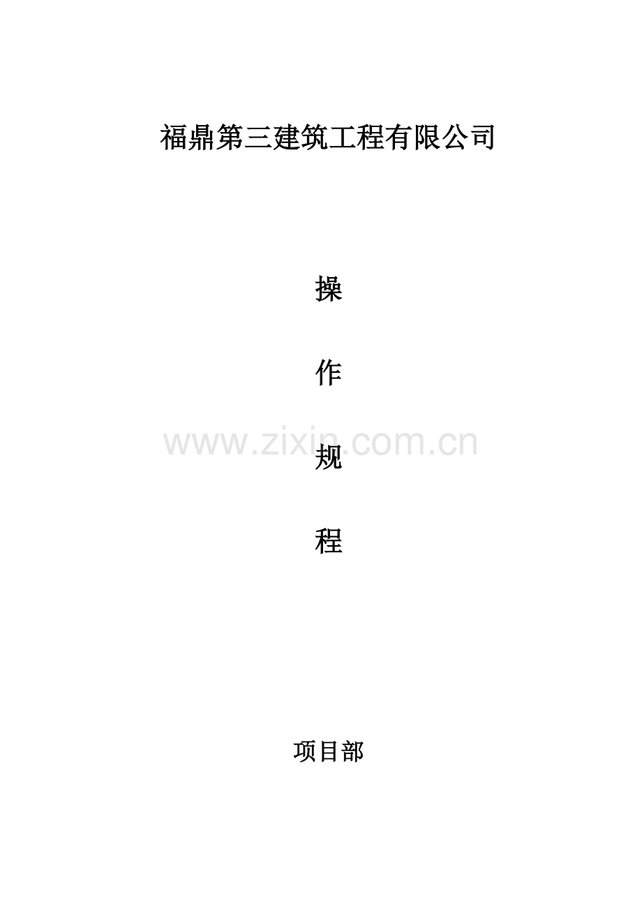 操作规程封皮和前言.doc_第1页