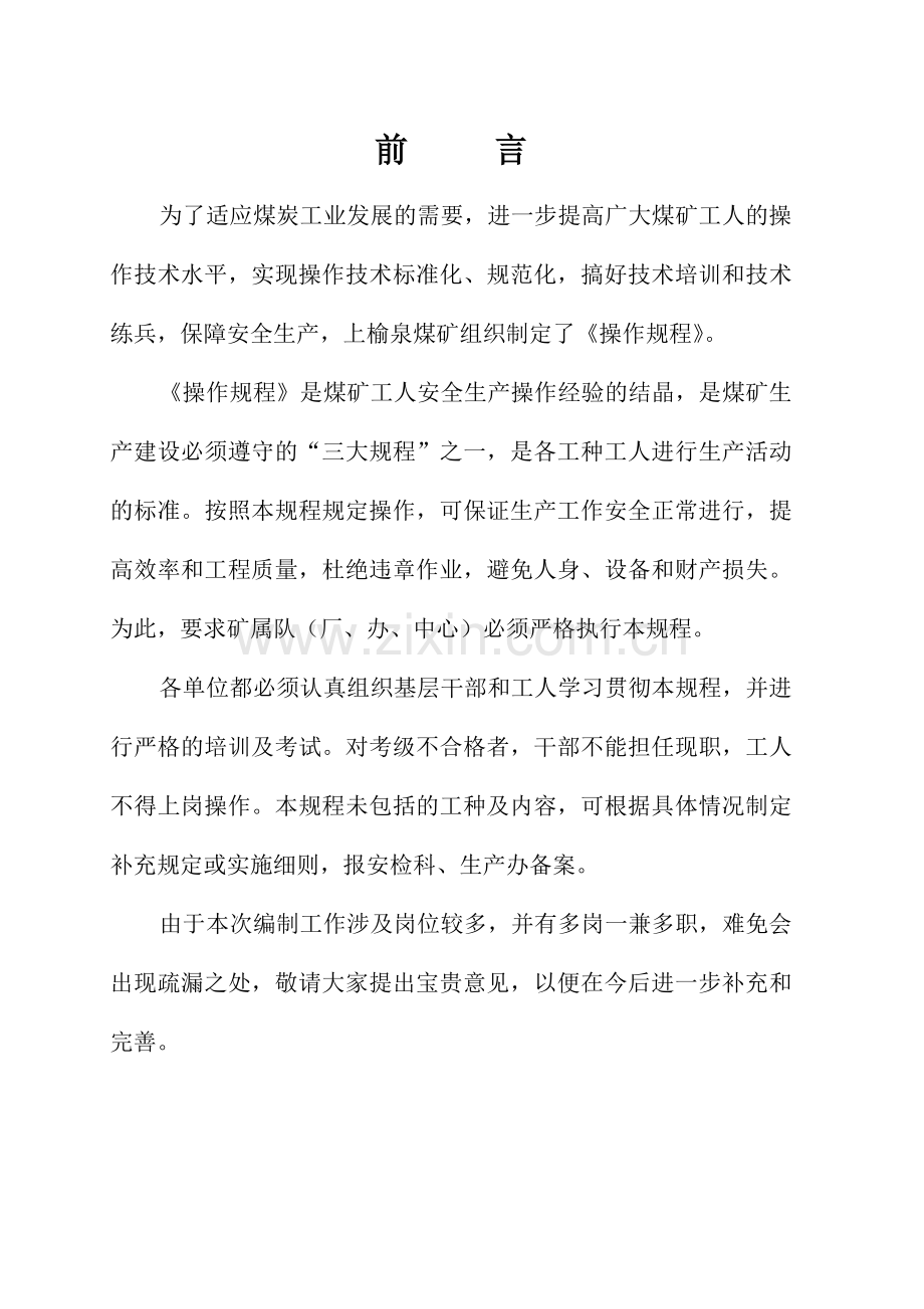 操作规程封皮和前言.doc_第2页