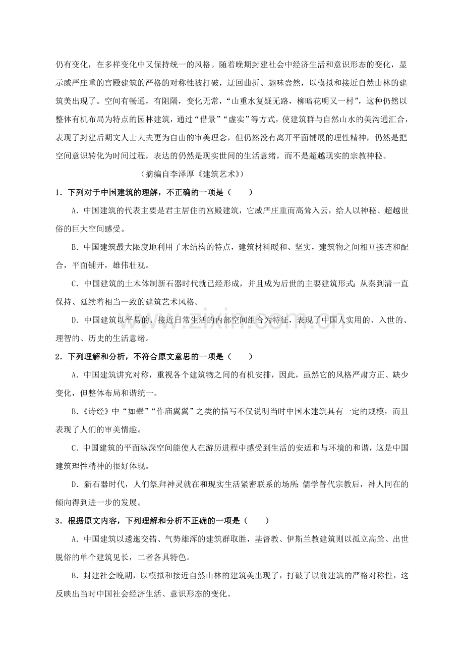 高一语文下学期期中试题2.doc_第2页