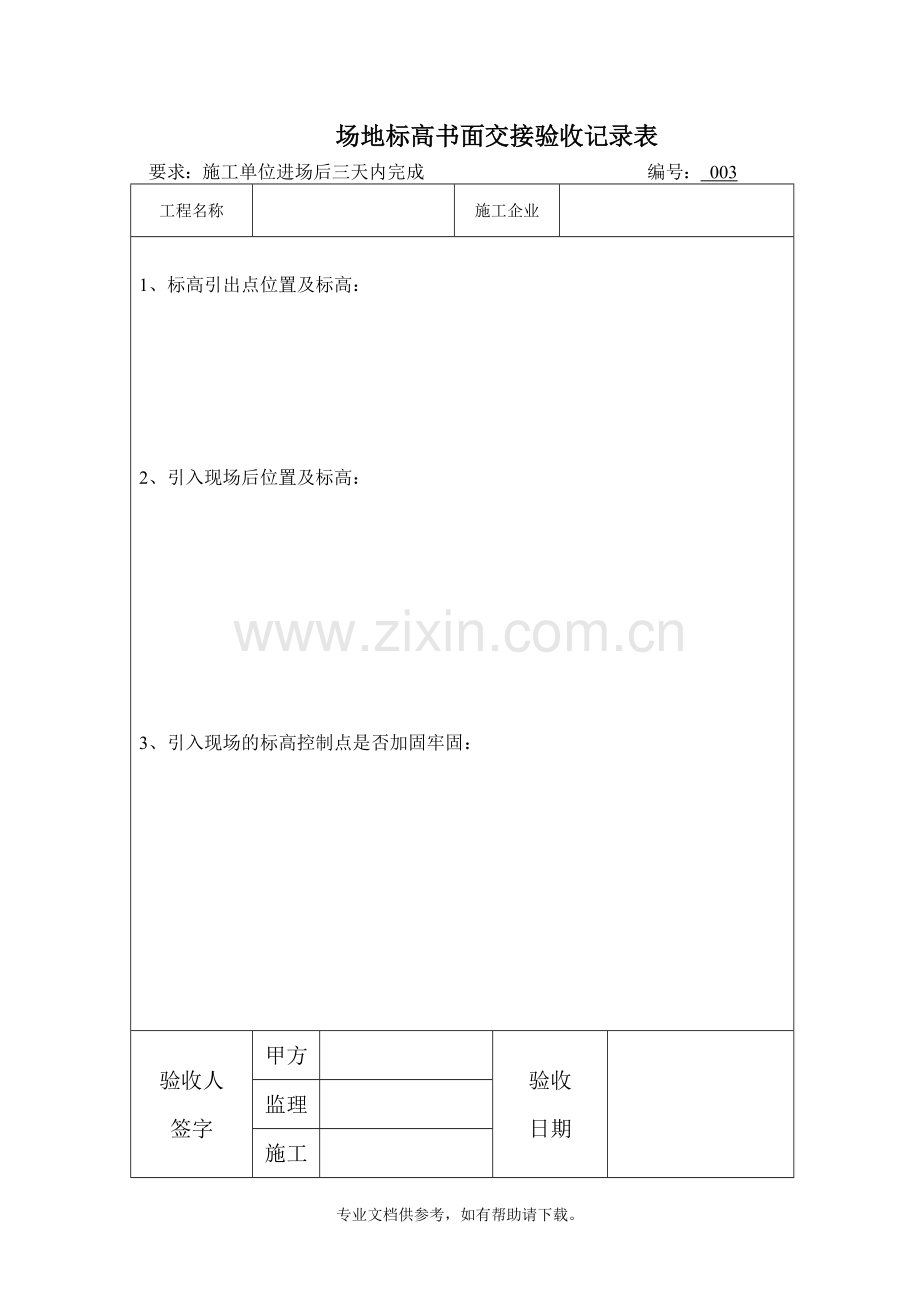 土建工程验收表格.doc_第3页