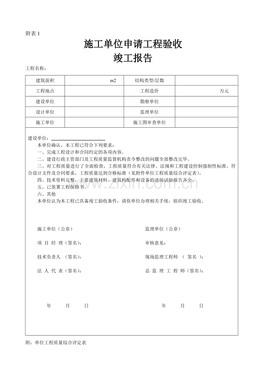 竣工备案表.doc_第2页