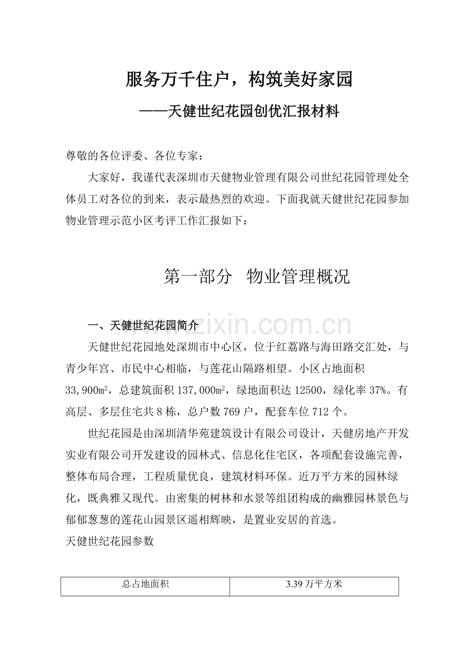 物业公司迎检汇报材料——非常值得借鉴.doc_第3页