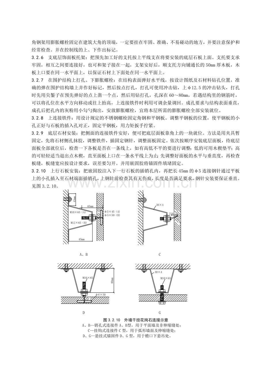 幕墙干挂石材施工工艺流程.doc_第3页