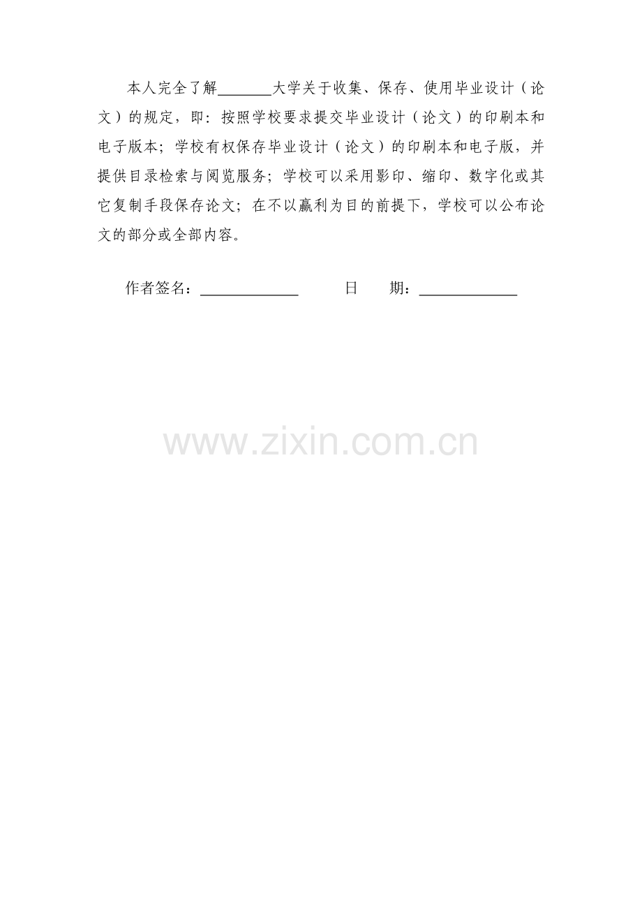 施工组织设计学士学位论文.doc_第2页