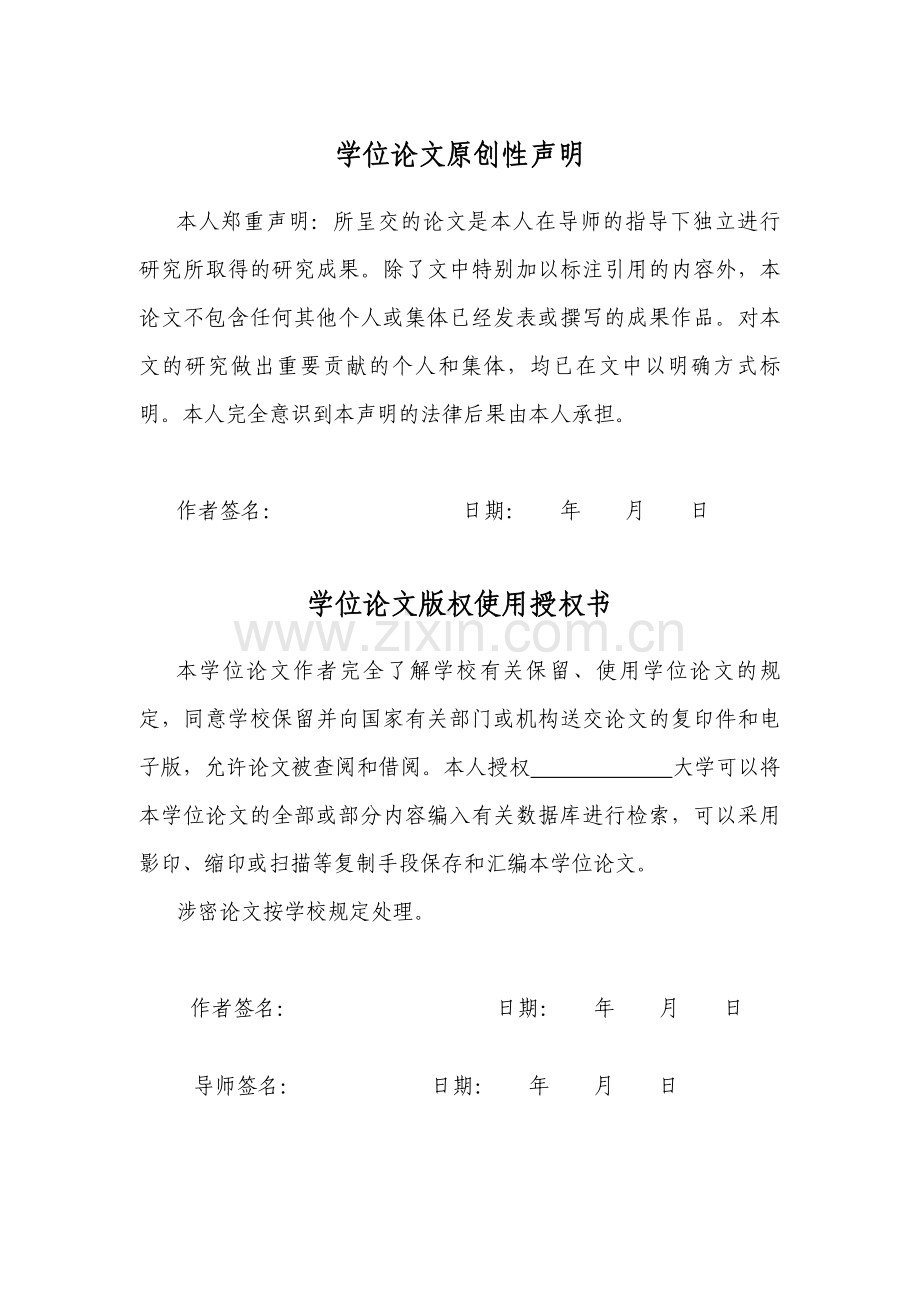 施工组织设计学士学位论文.doc_第3页