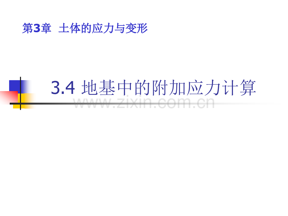 土力学与地基基础学习32123.pptx_第1页