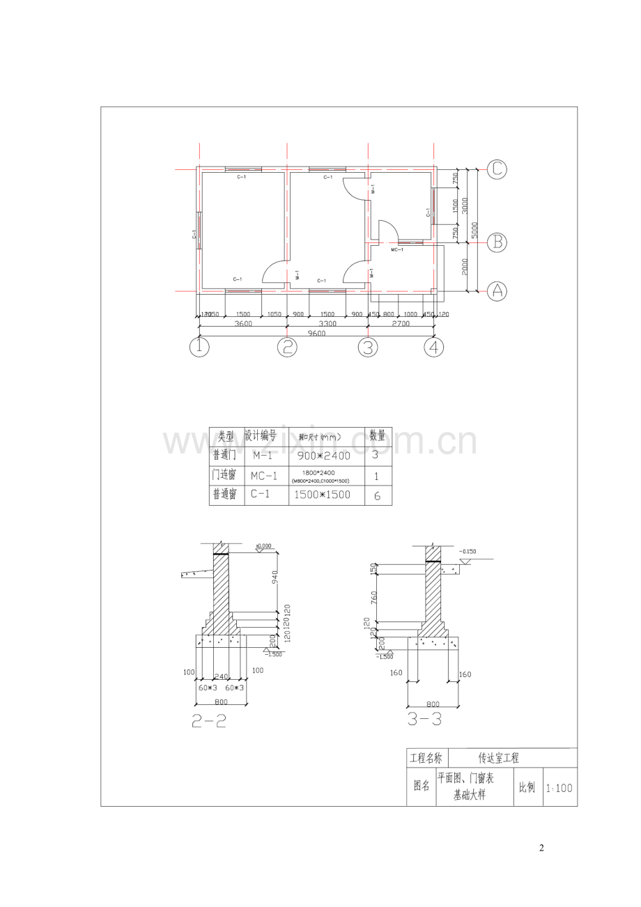 广东省造价员考试真题及答案建筑与装饰工.doc_第2页