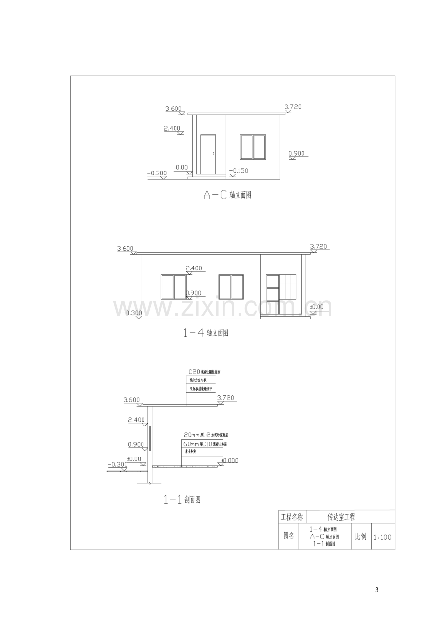 广东省造价员考试真题及答案建筑与装饰工.doc_第3页