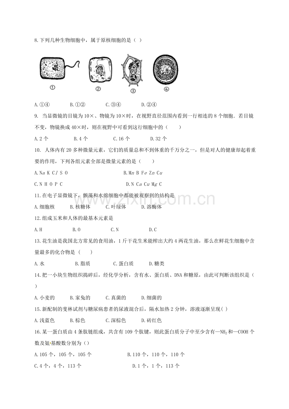 高一生物上学期期中试题85.doc_第2页