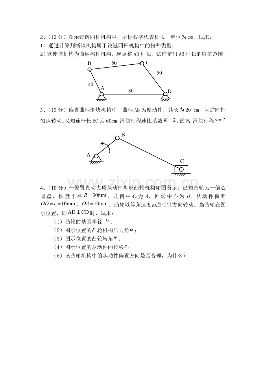 机械原理期末考试试题.doc_第2页