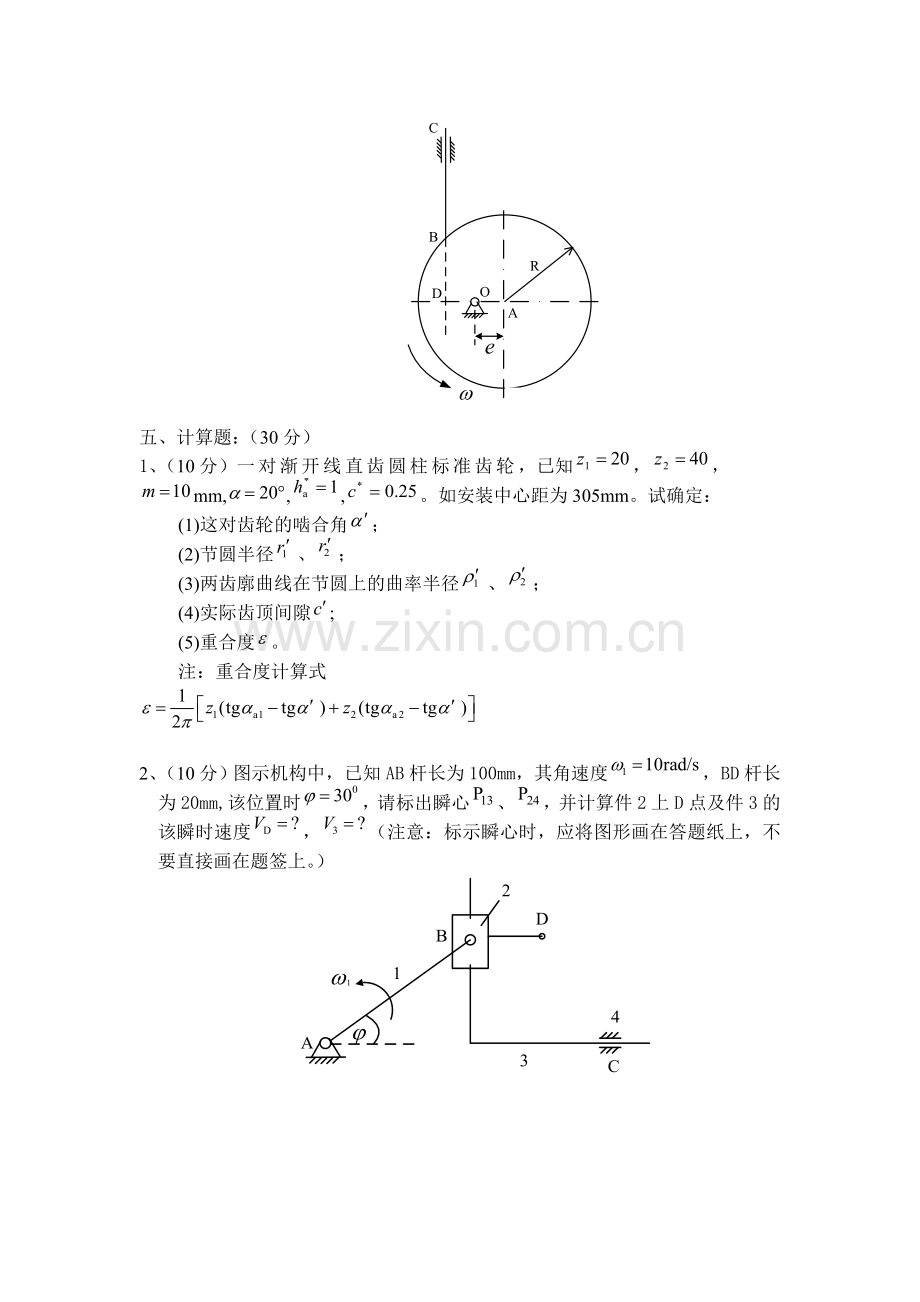 机械原理期末考试试题.doc_第3页