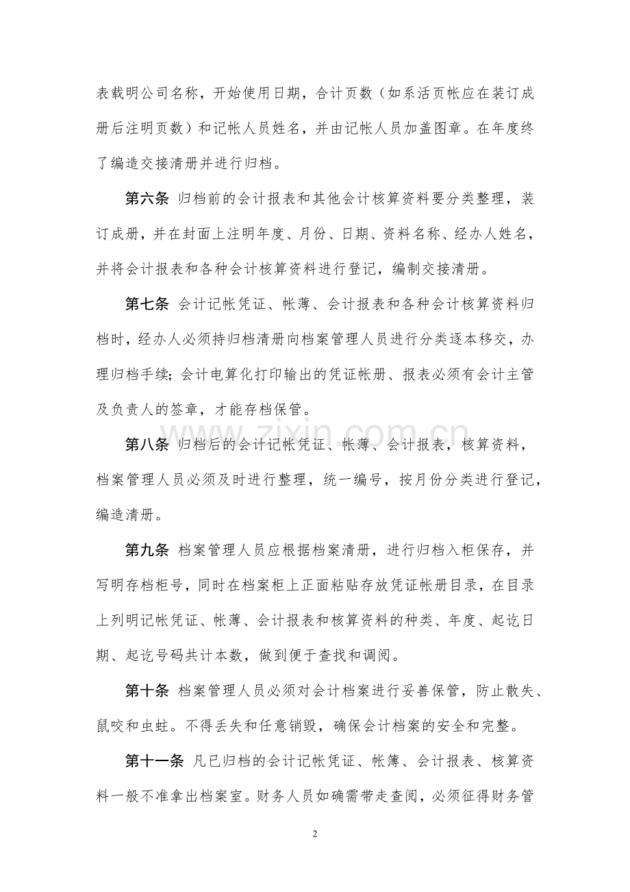 基金管理有限公司会计档案管理办法模版.docx_第2页