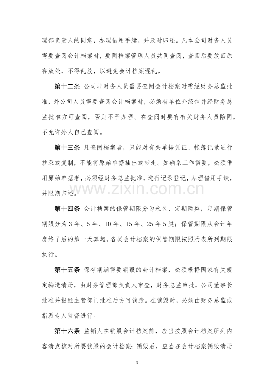 基金管理有限公司会计档案管理办法模版.docx_第3页