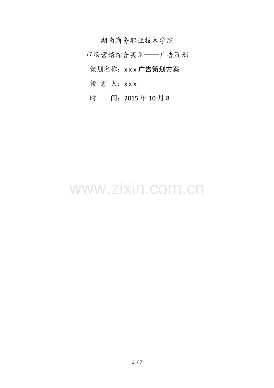 爱尔眼科广告策划.docx_第1页