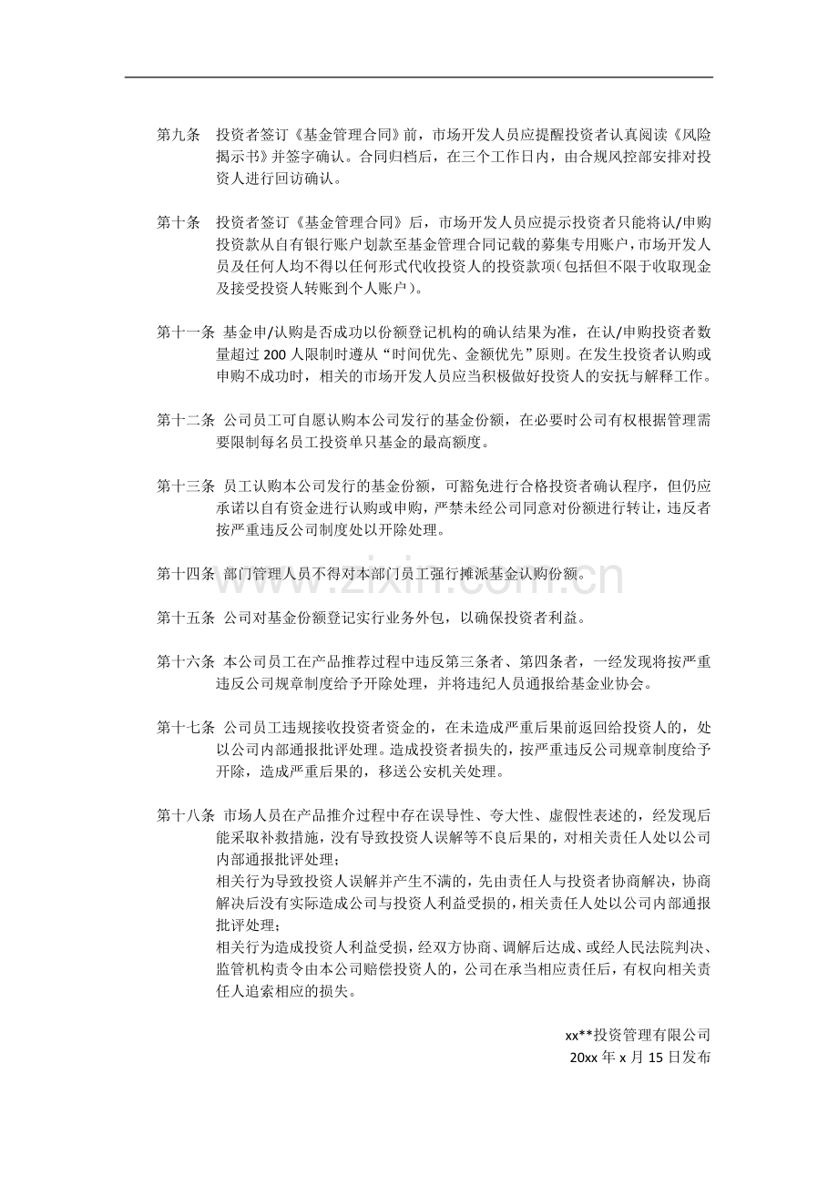 私募基金管理公司基金募集管理制度.docx_第2页