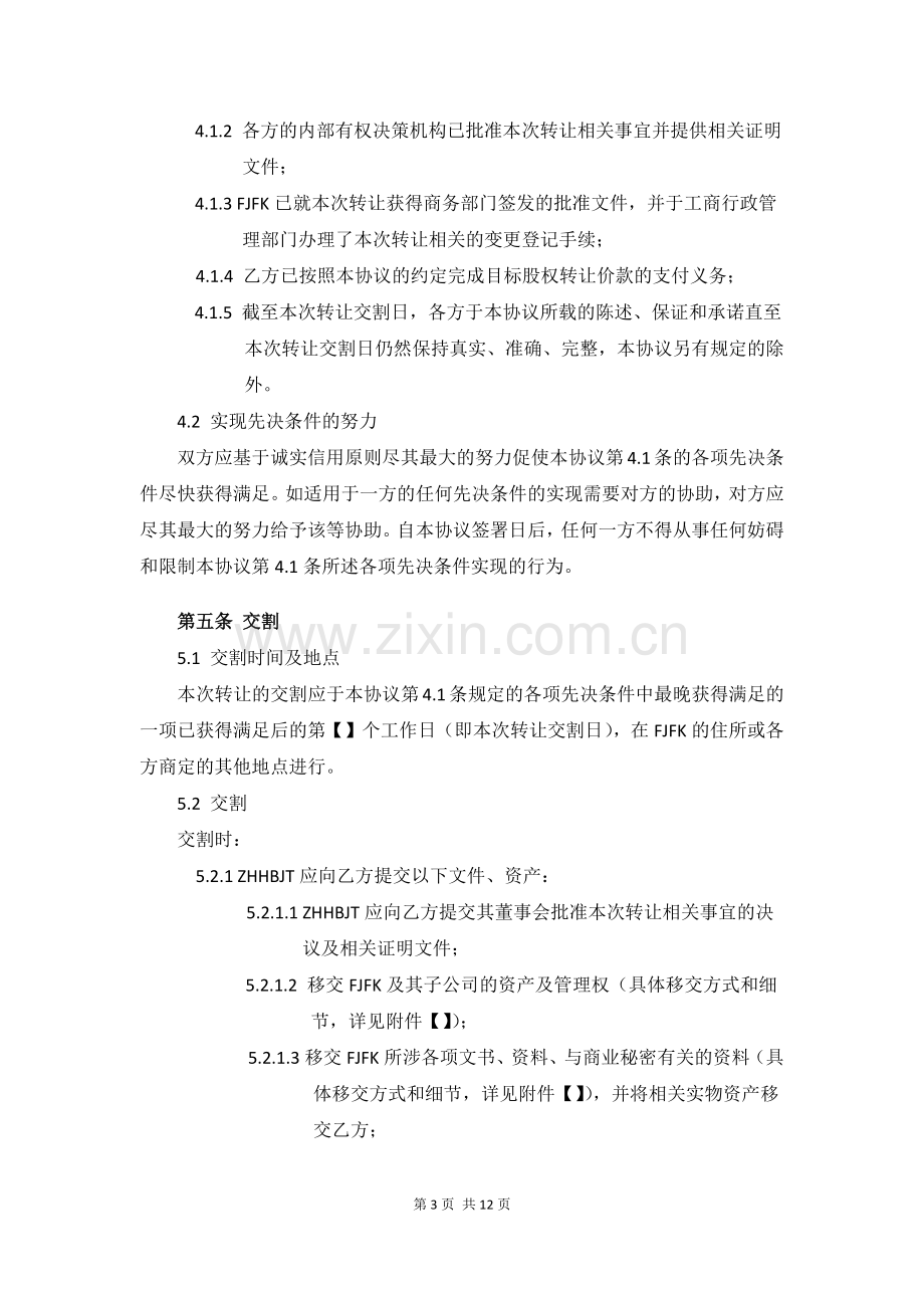 股权及权益转让协议.docx_第3页