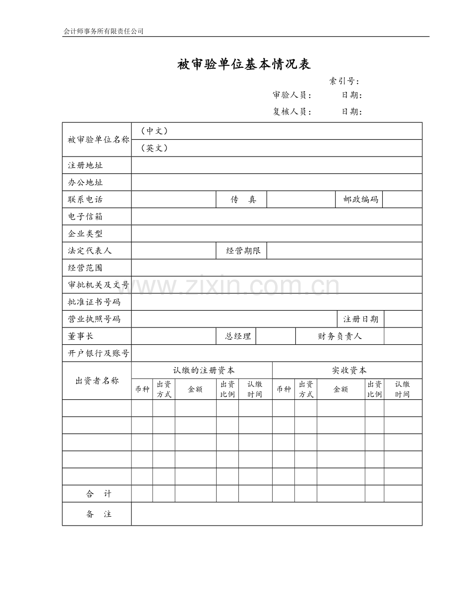 会计师事务所验资工作底稿之验资报告书外商投资企业设立验资企业基本情况表.doc_第1页