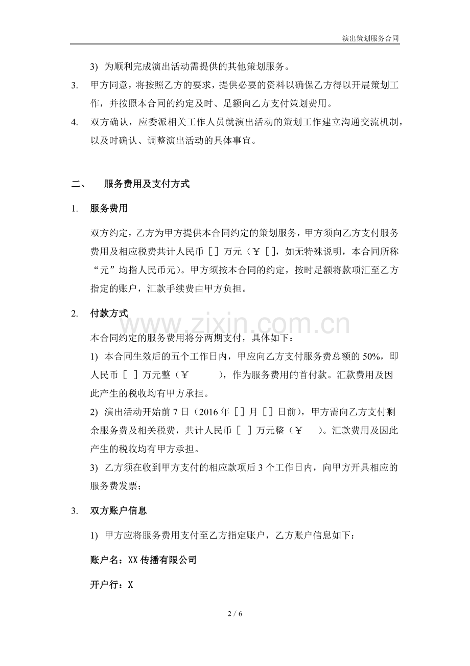 演出活动策划服务合同(中文).docx_第2页