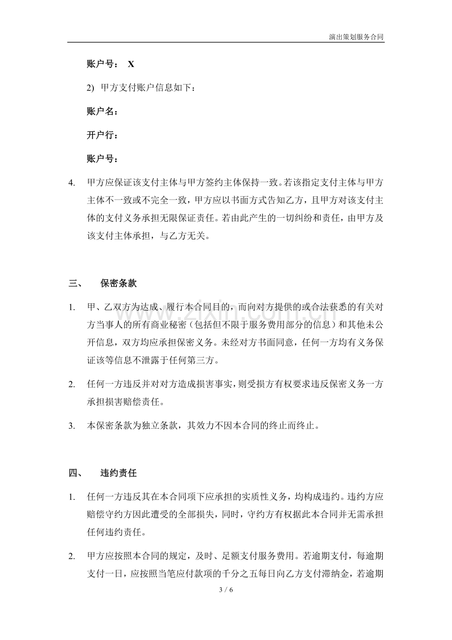 演出活动策划服务合同(中文).docx_第3页