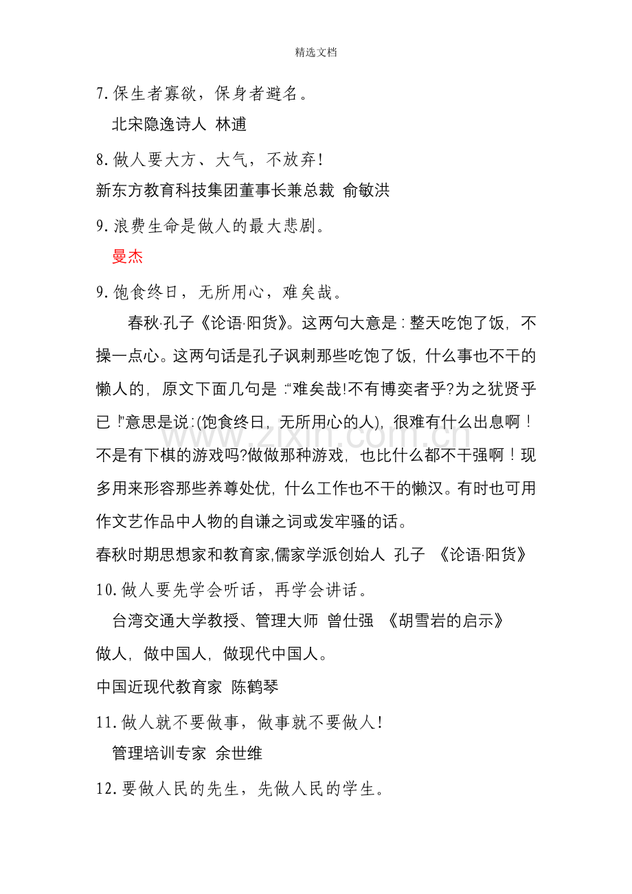 关于做人的名言警句.doc_第2页