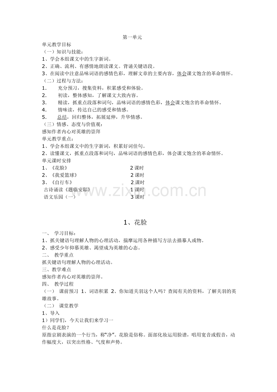 鄂教版全册6年级语文下.doc_第1页