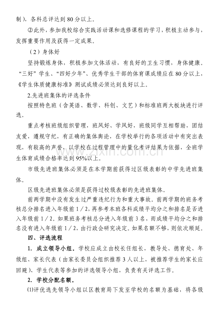 双流中学实验学校班级和学生评优选先工作方案.doc_第2页