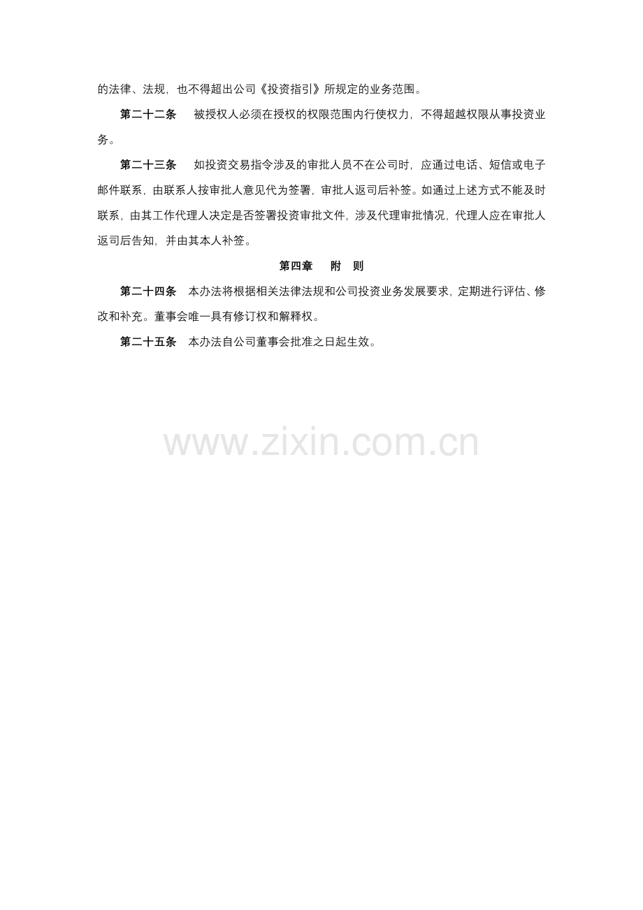 保险股份有限公司投资决策权限管理办法.docx_第3页