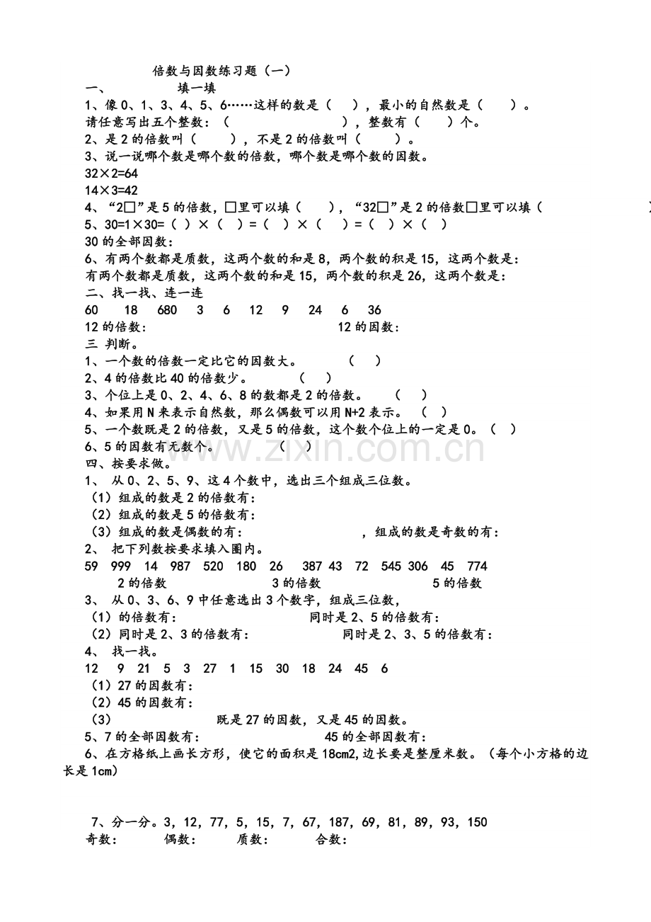 小学五年级倍数与因数练习题.doc_第1页