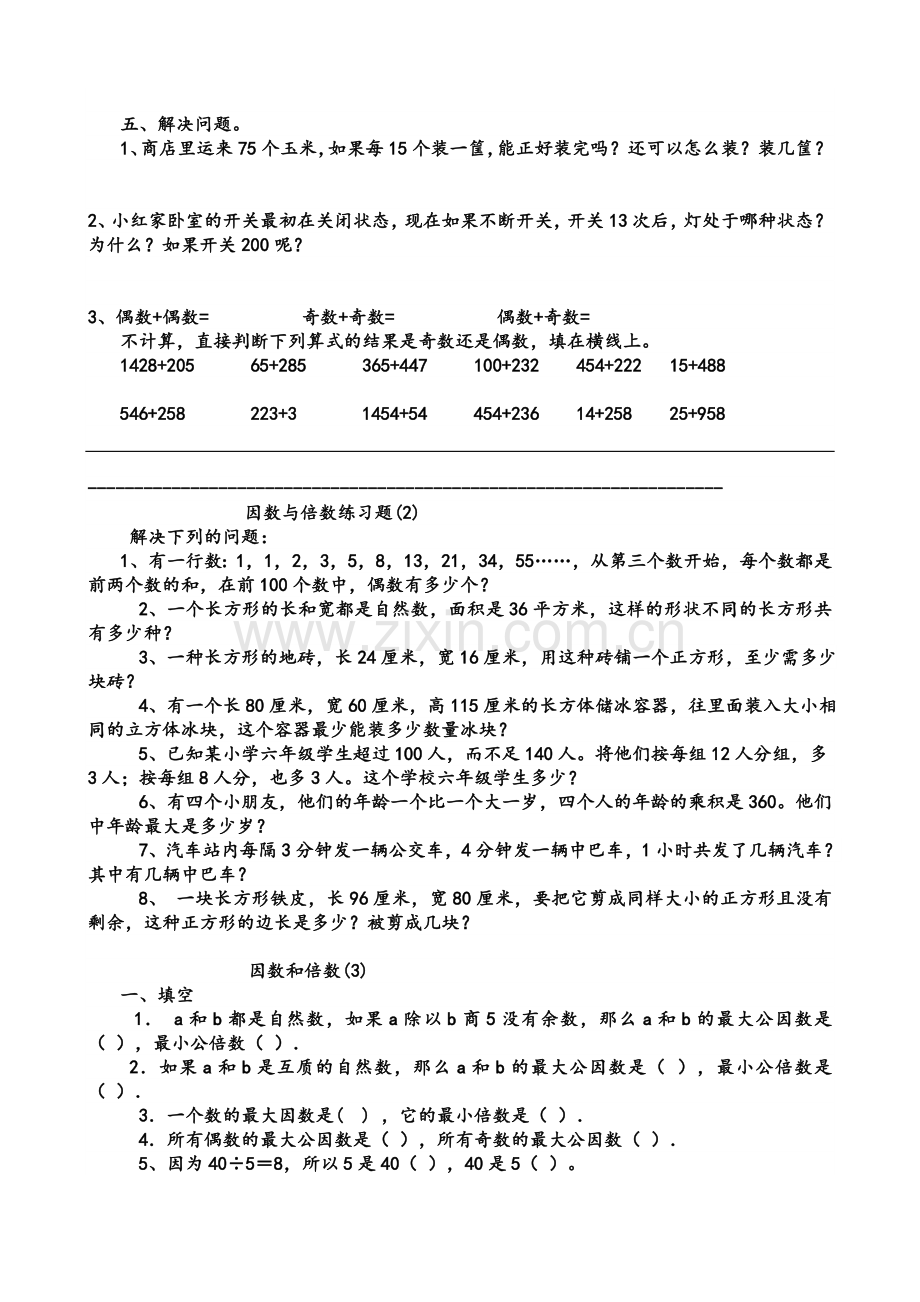 小学五年级倍数与因数练习题.doc_第2页