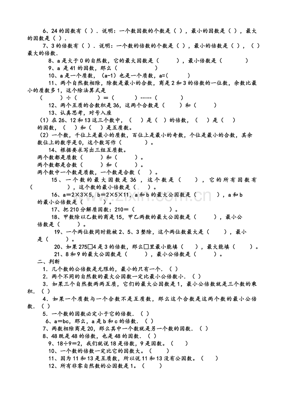 小学五年级倍数与因数练习题.doc_第3页