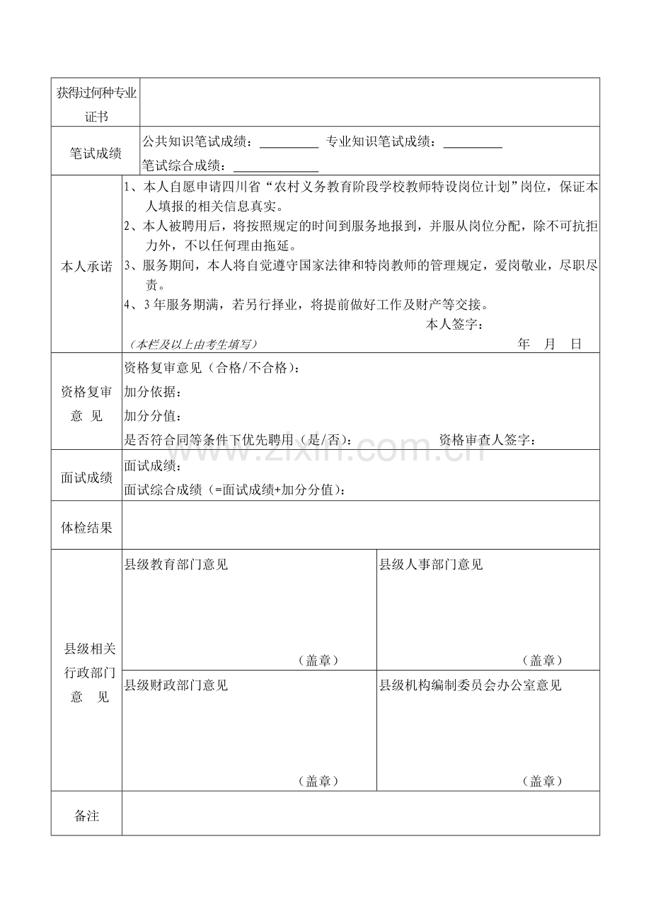 四川省招聘特岗教师面试公告.doc_第2页