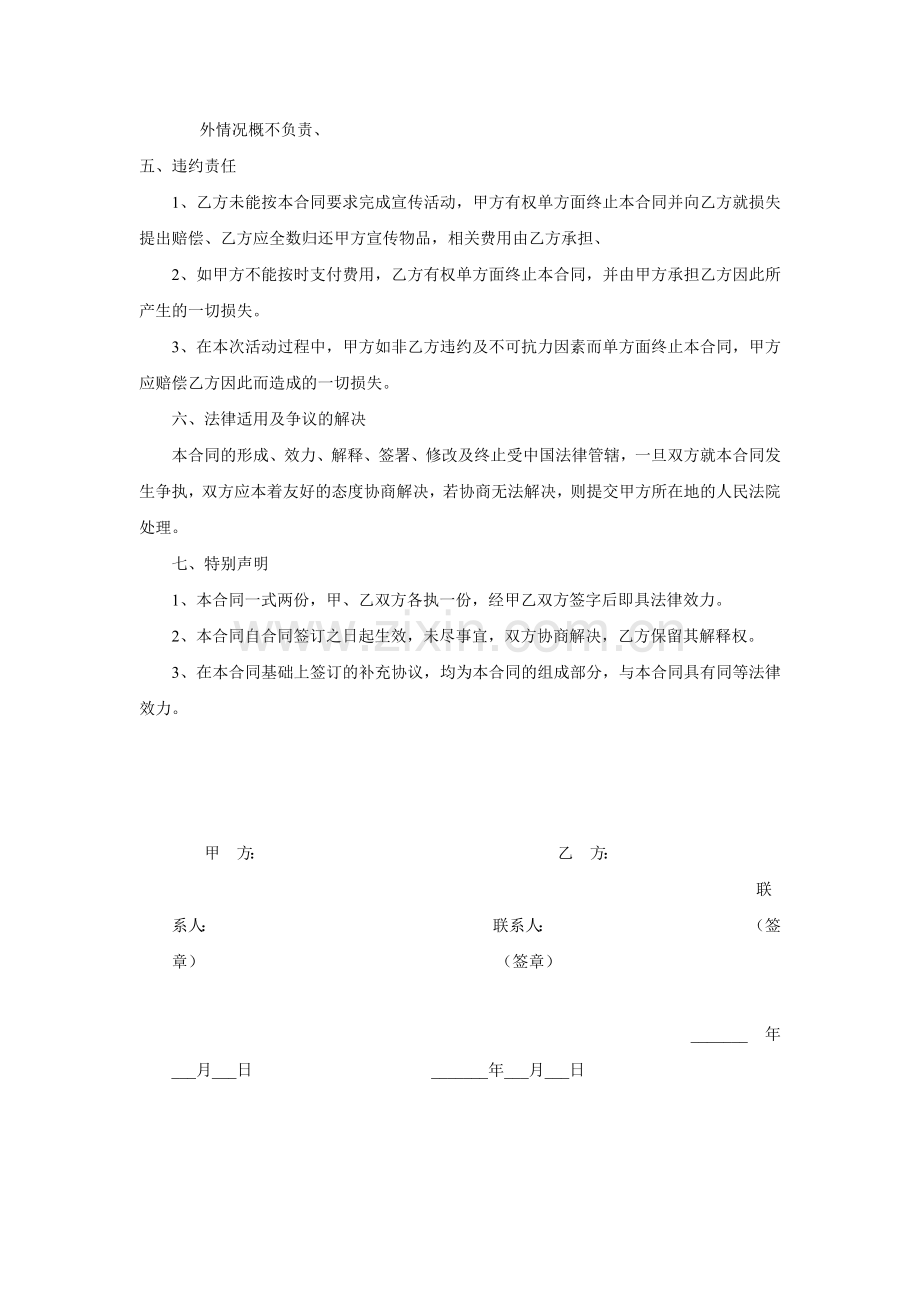 活动协办赞助合同书.doc_第2页