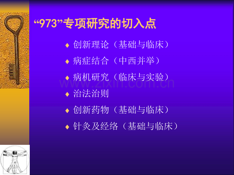 重症医学中西医结合基础研究.pptx_第2页